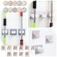 Mop Hanger Perforation-Free Sticky Hook Holder Strong Clip Broom Nail-Free Toilet Brush