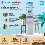 ELECTROLUX ตู้กดน้ำร้อนน้ำเย็น  เครื่องทำน้ำเย็นน้ำร้อน 3 ก๊อก อีเลคโทรลักซ์ รุ่น EDBMFSCWO  ราคาถูก