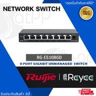 Reyee รุ่น RG-ES108GD Gigabit Switch 8 Port แบบ Desktop Case เหล็ก