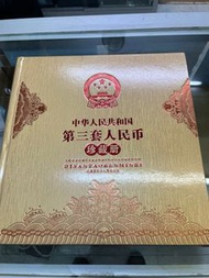超快閃, 不議價 中國第三套人民幣 珍藏冊 816尾 共15張  = 3500元  交收 : 好旺角2樓 251号鋪 (4:30-6:30) 或 順豐到付