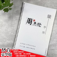 Jay Jay Jay Chou Lyrics Book Song Notebook Song Copy Practice Calligraphy Sticker Jay Chou Lyrics This Song Cherry Blossom Rose