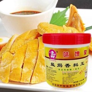 味增堂鹽焗香料王500g鹽焗雞粉鹽焗鸡配料焗香料