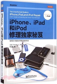 iPhone、iPad和iPod修理獨家秘笈（簡體書）