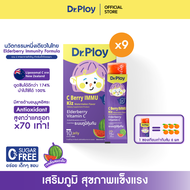 【ดูแลต่อเนื่อง 3 เดือน | 9 กล่อง】  Dr.Ploy C Berry Immu Kiz เจลลี่วิตามินซี รสแตงโม เด็ก เสริมภูมิ E