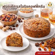 Fruitamina  ฟรุตเค้กไอริชคอฟฟี่ครีม   ( Irish Coffee Cream Fruitcake) By อาจารย์ยิ่งศักดิ์
