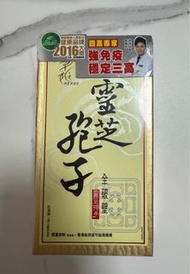 草姬靈芝孢子（多盒）
