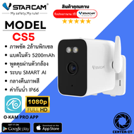 VStarcam CS58 / CS5 2.0MP Outdoor IP Camera มีแบตในตัว 5200mAh กล้องวงจรปิดไร้สายมีระบบ AI ภายนอก 3.
