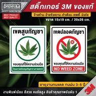ป้ายกัญชา ป้ายเขตปลอดกัญชา ป้าบเขตสูบกัญชา สติ๊กเกอร์กัญชา เขตปลอดกัญชา เขตสูบกัญชา ร้านนี้ไม่มีส่วน