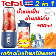 Tefal เครื่องปั่น เครื่องปั่นน้ำ blender เครื่องปั่นน้ำผลไม้ เครื่องปั่นผลไม้ USB แก้วปั่นน้ำผลไม้ แ