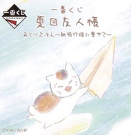 夏目友人帳一番賞 A賞 B賞 E/F賞 紙飛行機に乗せて