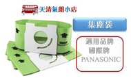 (台灣現貨) 國際牌 type C-13 集塵袋 吸塵器 紙袋 MC3300 3900 MC3910 MC-CA210