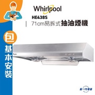 Whirlpool - HE438S (包基本安裝) -易拆式 不銹鋼 抽油煙機 (HE-438S)