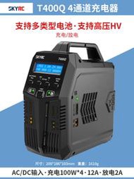 SKYRC天空創新T400Q 平衡充4通道充電器100W×4內置電源12A航模6S