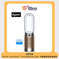 dyson - Purifier Hot+Cool™ Formaldehyde 三合一甲醛暖風空氣清新機 HP09 (白金色)