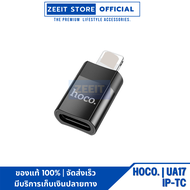 HOCO UA17 Lightning (ตัวผู้) เป็น Type-C (ตัวเมีย) USB 2.0 Adapter สีดำ OTG LIGHTNING TO TYPE-C