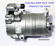 คอมเพรสเซอร์ แอร์ เบนซ์ ไฮบริด คอมแอร์รถยนต์ Compressor BenzC-Class W205 E-Class W213 S-Class W222 G