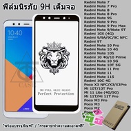 ฟิล์มกระจก9Hเต็มกาว หัวสิงโตใช้สำหรับ For Xiaomi Mi 10T Pro Mi 11 Lite Mi 11T Pro Redmi Note 9S Note 7/8/9/11 Pro Redmi Note 11S 9S 10T Redmi 9A 10C 9C 10 9T