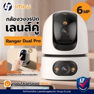 (ส่งไว) imou ranger dual pro 6Mp / 10Mp กล้องวงจรปิดไร้สาย ภายใน 2เลนส์ (IPC-S2XEP-6M0S/IPC-S2XEP-10