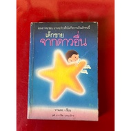 Book Name Boy From Other Stars