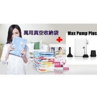 寶林站 Flextail - Max Pump Plus 充電氣泵真空機 (防水) 加 10個真空袋套裝  Vacuum Bags
