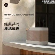 b&o beolit 20 無線音箱可攜式重低音戶外家用桌面音響bo b20