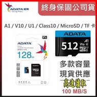 免運威剛 ADATA microSDHC 記憶卡64G 128G 256G 512G 1024G UHS 記憶卡