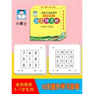 Schulte Beginner's Grid Cards for Elementary School Students' Attention and Concentration Training（3