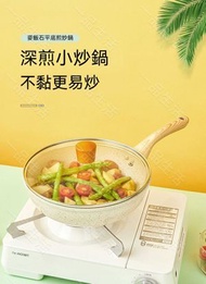 （米色·帶蓋）麥飯石陶瓷平底炒鍋 麥飯石不粘鍋 家用炒鍋 電磁爐平底鍋 燃氣灶無油煙牛排鍋 炒菜不沾鍋 不粘炒菜鑊