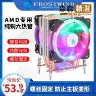 桌上型電腦電腦am4靜音6熱管塔式cpu潵熱器cpu風扇風冷r3 r5 fm2  【滿300出貨】
