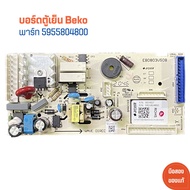 บอร์ดตู้เย็น Beko [พาร์ท 5955804800] 🔥อะไหล่แท้ของถอด/มือสอง🔥