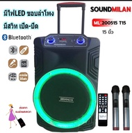 SOUNDMILAN ตู้ช่วยสอน ลำโพงเอนกประสงค์ฺ 15 80W พร้อมไมค์ถือ 2 อัน ลำโพง BLUETOOTH เคลื่อนที่ รุ่น ML-2211-T15 สีดำ (MBV SOUND)