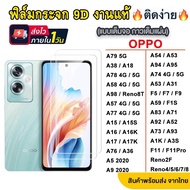 onetwoshop64 ฟิล์มกระจกเต็มจอ OPPO A79 A58 A78 A38 A18 A5Pro A3Pro A3X A60 A54 A74 A94 4G/5G Reno13