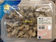 【小如的店】COSTCO好市多代購~印尼野生冷凍螺肉(每盒600g)