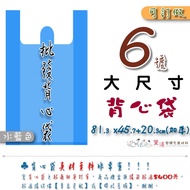 No. 6 Vest Bag 81.3 * 45.7+20.3cm Per Pack 50 Pieces [Thickened-Aqua Blue] Large Size Super Durable 