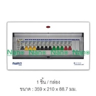 ตู้คอนซูมเมอร์ยูนิต NANO PLUS เมน+14ช่อง (พร้อมRCBO 40A50A63A+ลูกย่อย 12 ลูก)