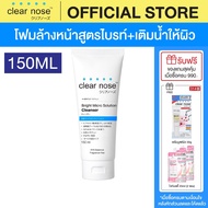 โฟมล้างหน้าเคลียร์โนส ไบรท์ สีฟ้า Clear Nose Cleanser Bright 150ml 1ชิ้น(CNW2)