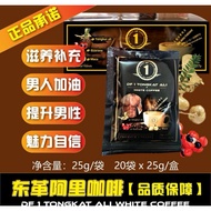 【 100% 正品 】DF1东革阿里白咖啡☕️ DF1 TONGKAT ALI WHITE COFFEE