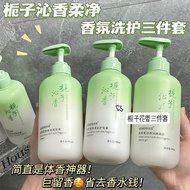 [Delivery within 48 Hours] Gardenia Flower Extract Fragrance Shampoo Conditioner Long-Lasting Fragra