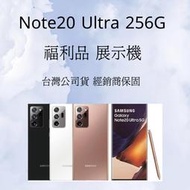 Samsung Note20 Ultra 256G系列💎福利品展示機