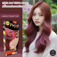 โลแลน P20 สีน้ำตาลประกายม่วงเหลือบแดง สีผม ครีมย้อมผม สีย้อมผม เปลี่ยนสีผม Lolane P20 Hair Color Cre