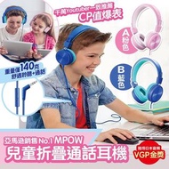 行貨🔸 MPOW兒童折疊通話耳機
