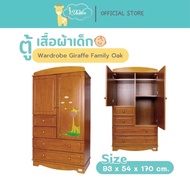 🎈สีโอ๊คหรือ สีขาว ไม้ยางพารา พร้อมส่ง🎈Idawin Giraffe ตู้เสื้อผ้าเด็ก ตู้เด็ก ตู้ไม้จริงยางพารา ตู้เ