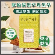 Yumthé - 脈輪貓鬚草瑪黛茶 -【關注尿酸 關節輕鬆】-15茶包
