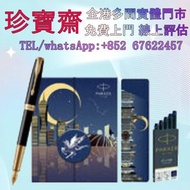 【珍寶齋】實體門店 免費上門 全港高價：派克 世紀（Duofold）18K 金尖 名牌鋼筆，鋼筆 Montblanc萬寶龍·Parker派克·Cartier卡地亞·Sheaffer犀飛利·Aurora