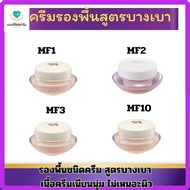 Light Foundation Cream Giffarine Mf1-3 And 1 10