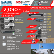 [ผ่อน0%10เดือน] Hikvision ชุดกล้องวงจรปิดแบบIP ดูออนไลน์สด ย้อนหลังฟรี พร้อมบริการติดตั้งฟรีในเขตกทม.