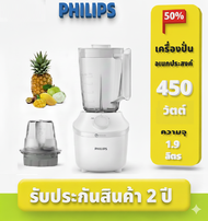PHILIPS เครื่องปั่นผลไม้ เอนกประสงค์ HR2041/10