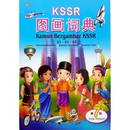 DAYA • KSSR KAMUS BERGAMBAR EDISI 7 (BM-ENGLISH-CHINESE) - 图画字典 ( 国文•英文•华文 ) 📚