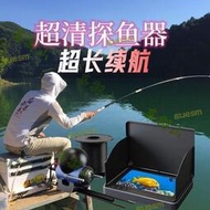 高靈敏度探魚器探魚器 探魚機 魚探機 魚群探測器 超清水下攝像頭帶顯示屏 可夜視釣魚 高清防水看魚