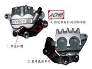 光陽原廠零件專賣 雷霆S RACING S 125 150 原廠前卡鉗 前煞車卡鉗 前碟煞卡鉗 分泵 ACH6